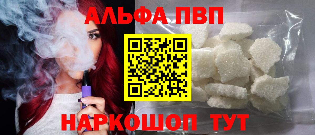 A-PVP  Alpha-PVP СК  APVP СК  Вход с VPN  A PVP крисы CK  Шали 
