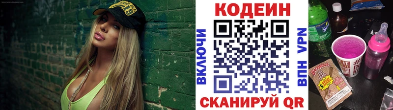 Кодеиновый сироп Lean напиток Lean (лин)  Шали 