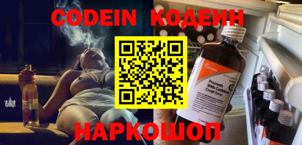 Кодеин Purple Drank Шали