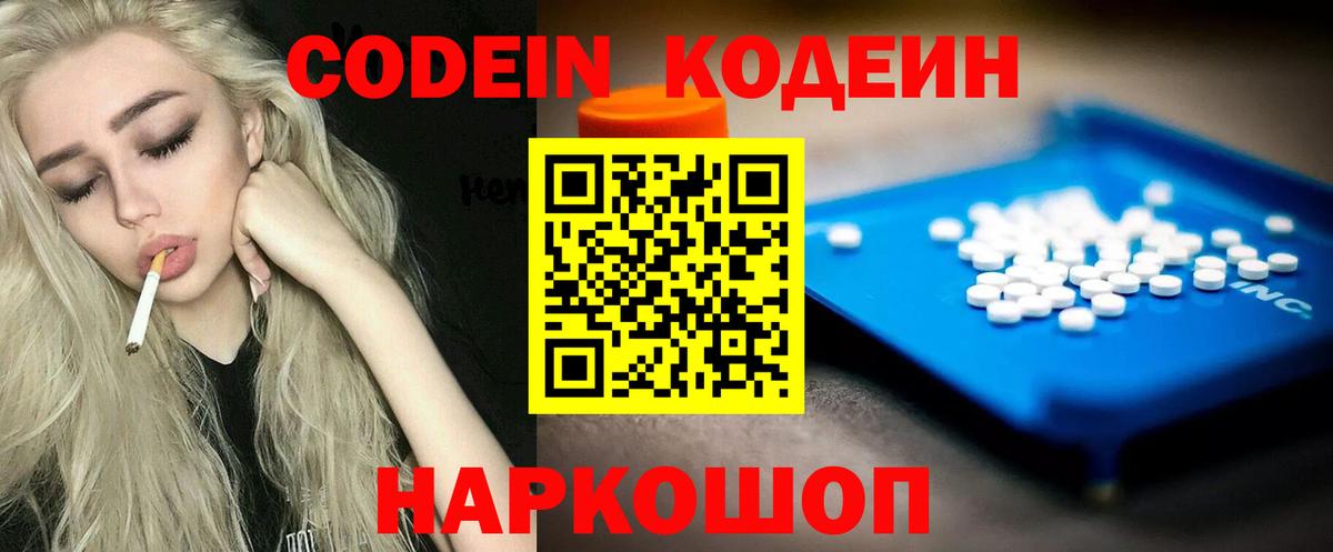 Кодеин напиток Lean (лин)  Вход с VPN  Шали  Кодеиновый сироп Lean напиток Lean (лин) 