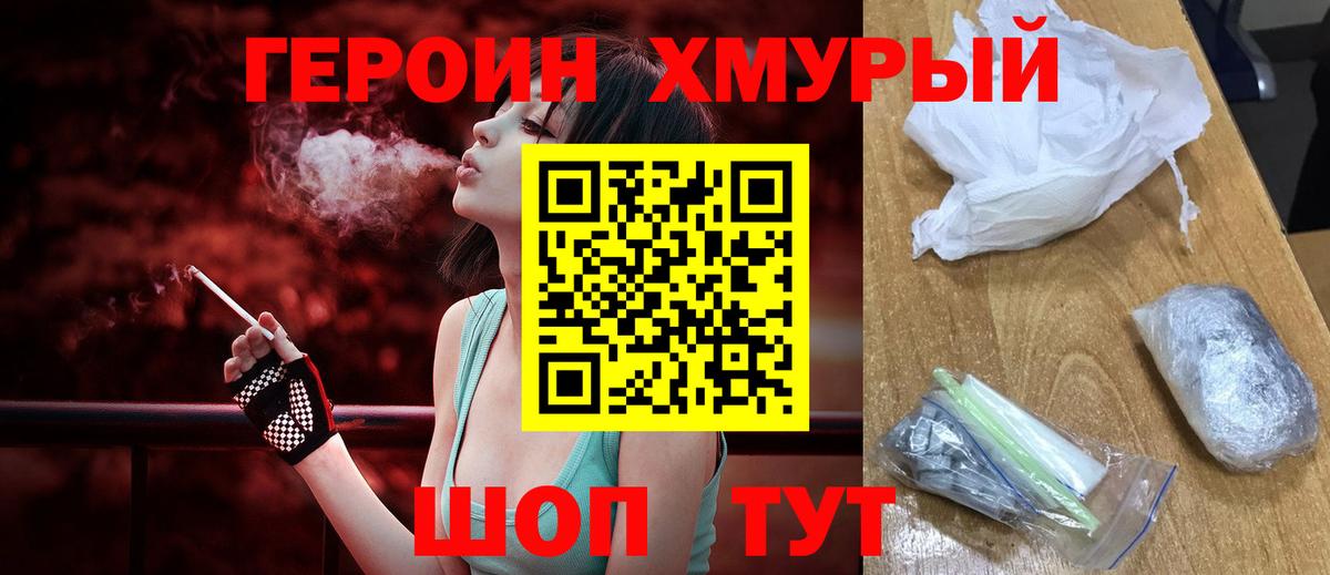 ГЕРОИН герыч Шали