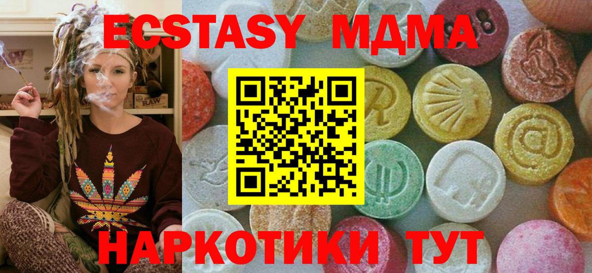MDMA VHQ  Вход с VPN  MDMA VHQ  MDMA  Шали 