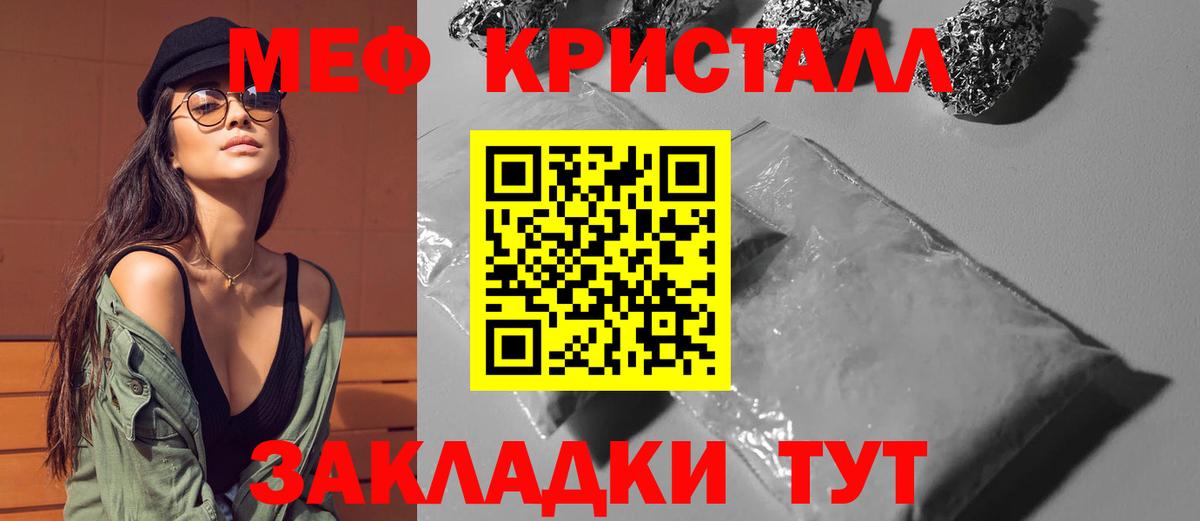Мефедрон кристаллы Шали